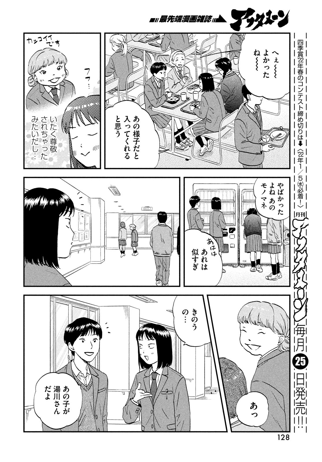 SUKIPPU TO ROFA - raw - Chapter 37 - https://jpdd.ccdd.to/JPDD/41011505/boojqgc30yb.jpg