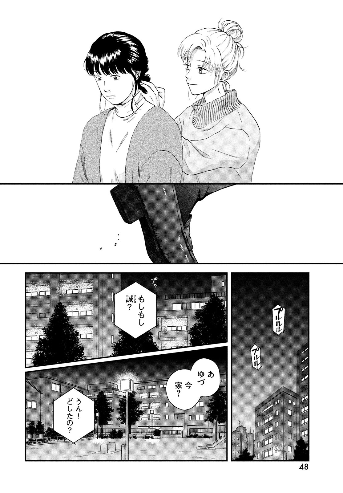 SUKIPPU TO ROFA - raw - Chapter 39 - https://jpdd.ccdd.to/JPDD/41011505/bqbp1u52fbl.jpg