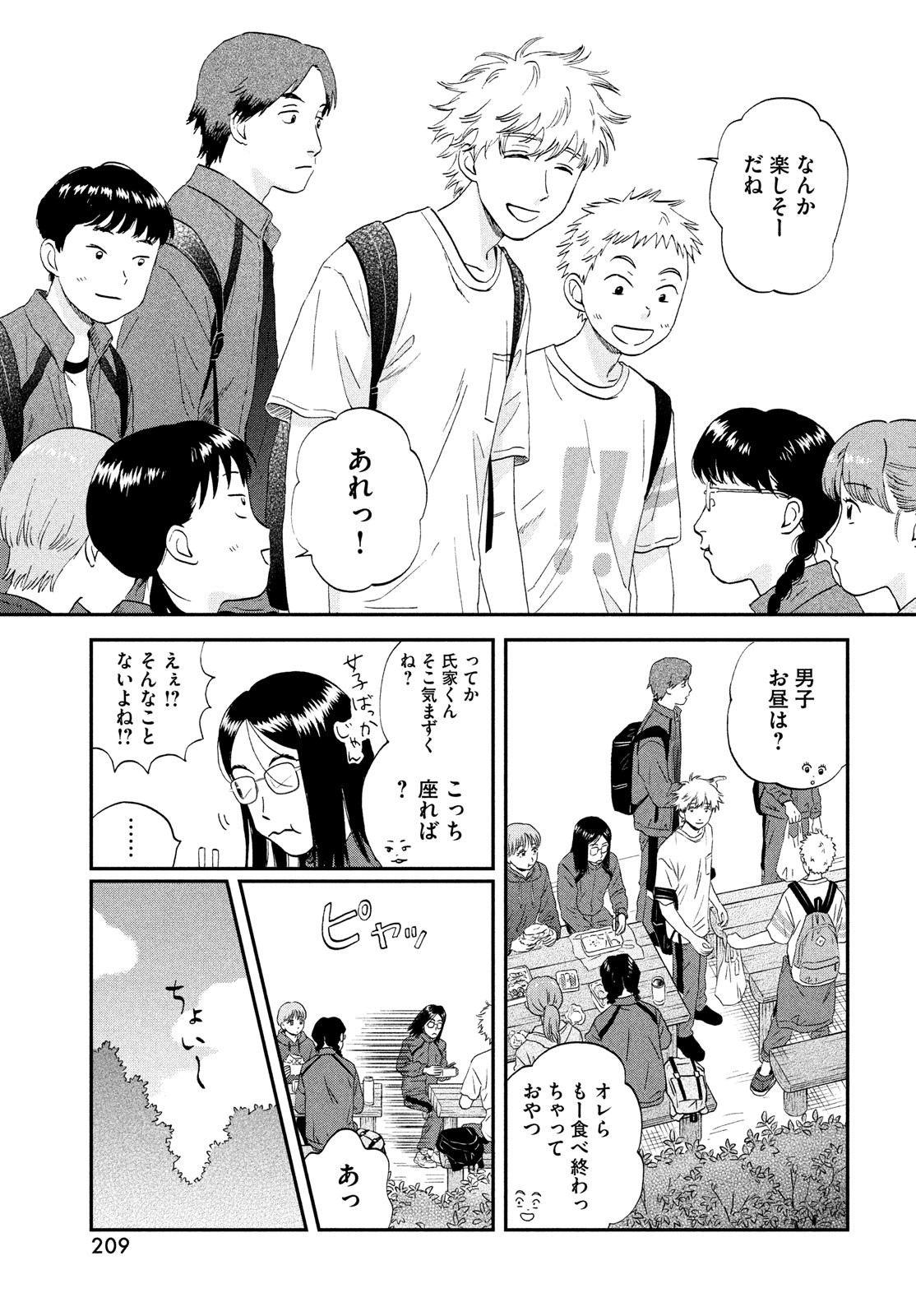 SUKIPPU TO ROFA - raw - Chapter 40 - https://jpdd.ccdd.to/JPDD/41011505/bwn0paddaiv.jpg