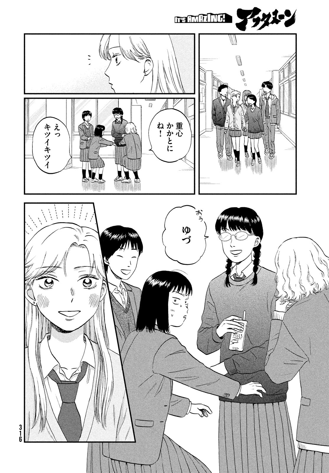 SUKIPPU TO ROFA - raw - Chapter 38 - https://jpdd.ccdd.to/JPDD/41011505/c0a4qjp43os.jpg