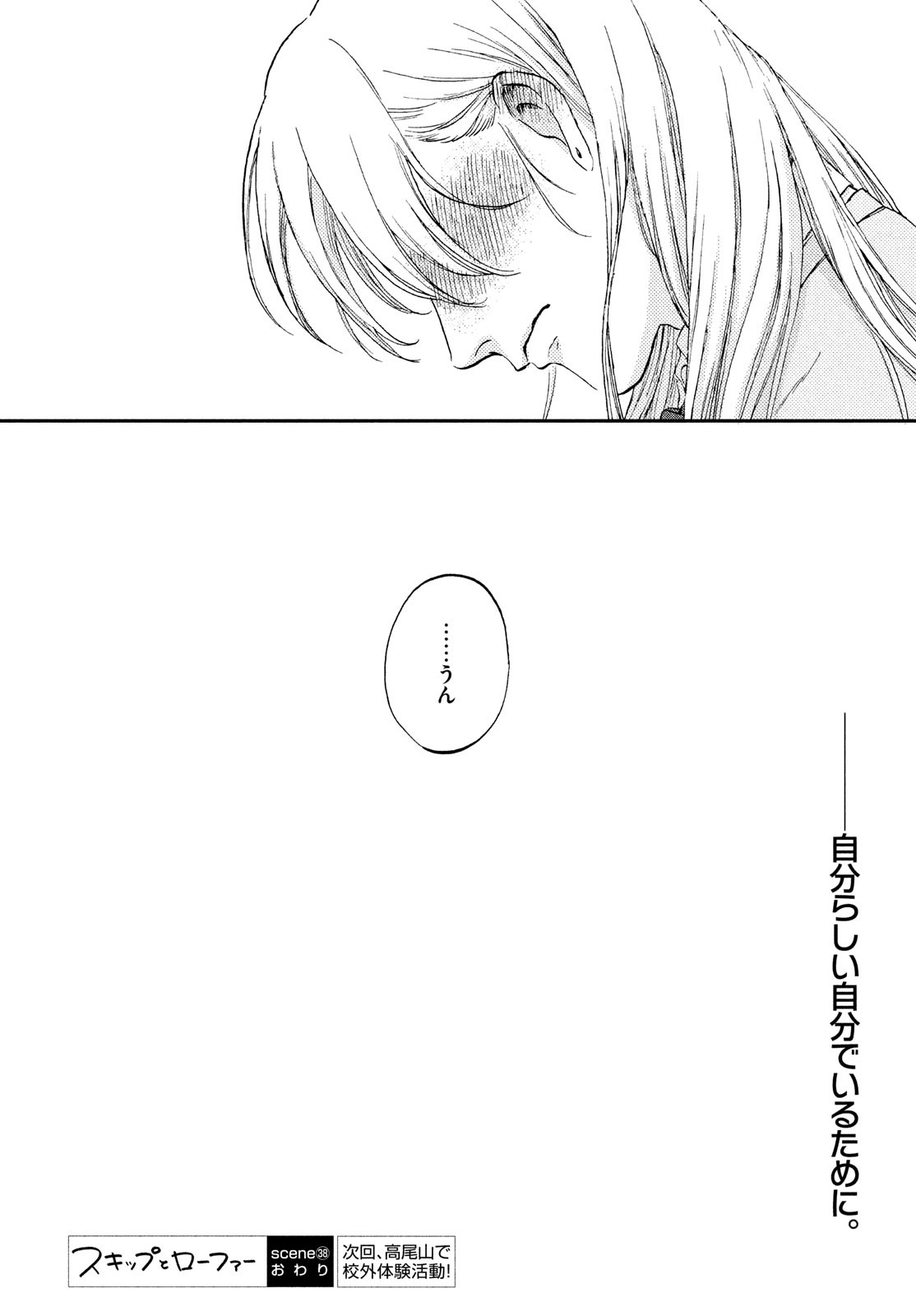 SUKIPPU TO ROFA - raw - Chapter 38 - https://jpdd.ccdd.to/JPDD/41011505/c14b53gmtat.jpg