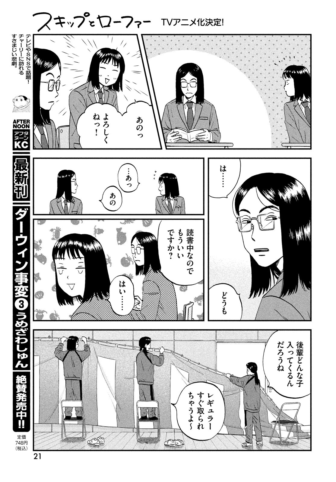 SUKIPPU TO ROFA - raw - Chapter 36 - https://jpdd.ccdd.to/JPDD/41011505/cctzd3vs5t1.jpg