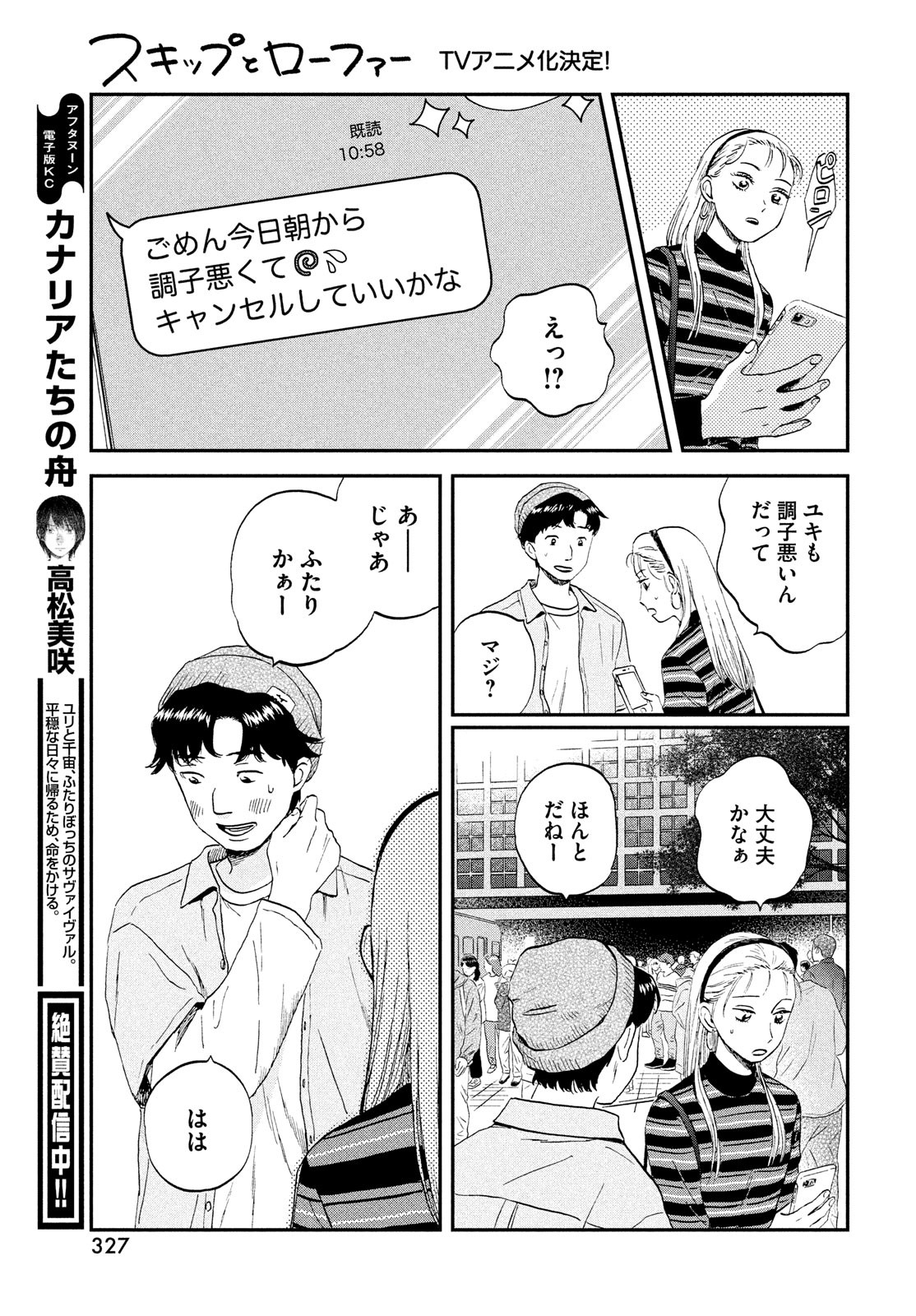 SUKIPPU TO ROFA - raw - Chapter 38 - https://jpdd.ccdd.to/JPDD/41011505/ck4ev0xtg13.jpg