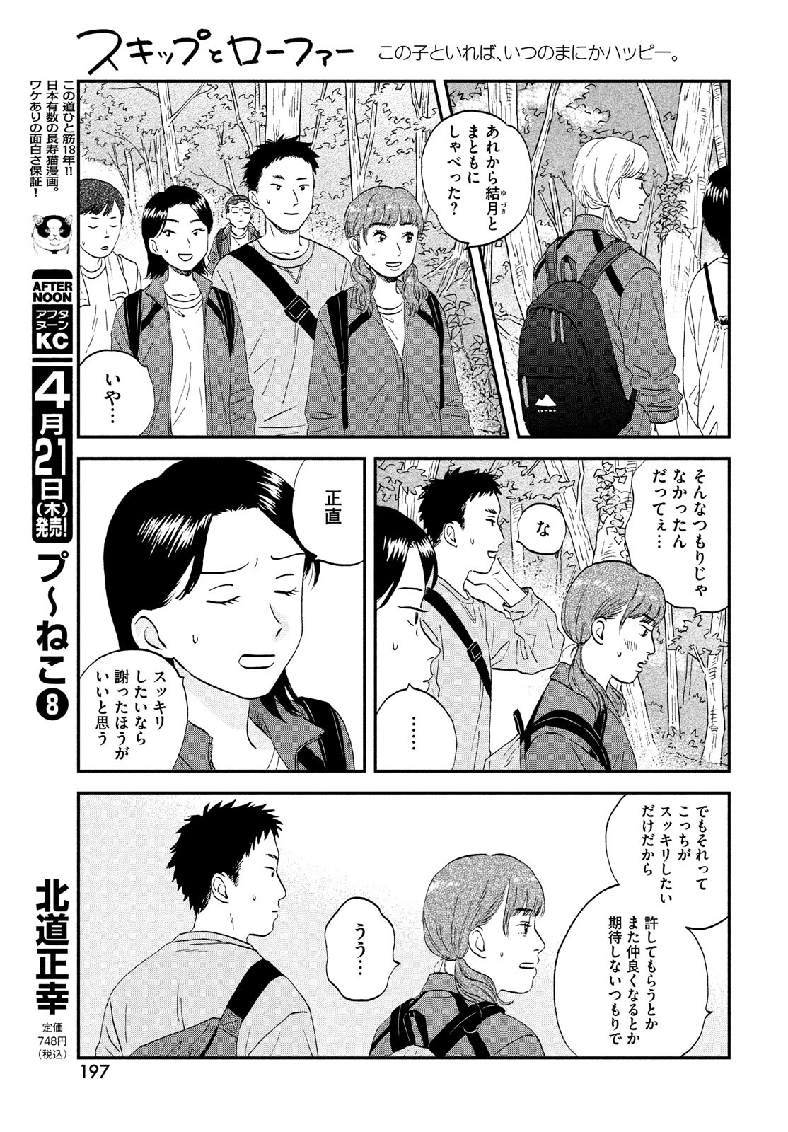 SUKIPPU TO ROFA - raw - Chapter 40 - https://jpdd.ccdd.to/JPDD/41011505/cphjvop1ooi.jpg