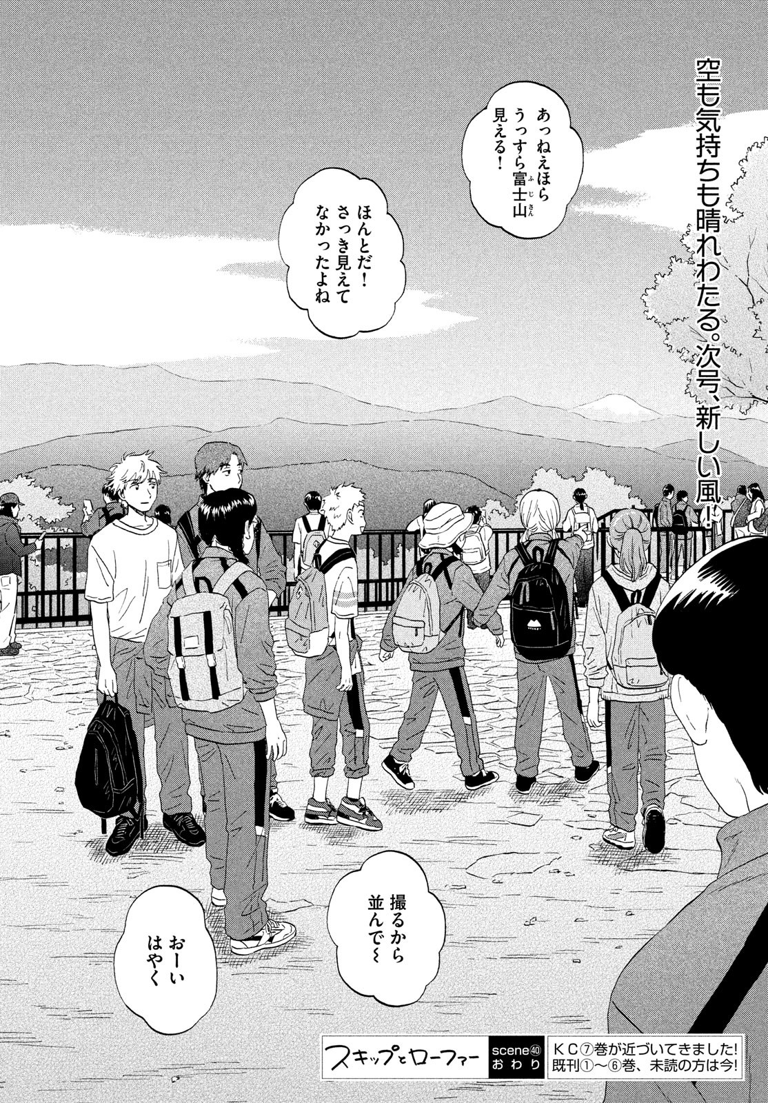 SUKIPPU TO ROFA - raw - Chapter 40 - https://jpdd.ccdd.to/JPDD/41011505/ecnsbh3hvtm.jpg