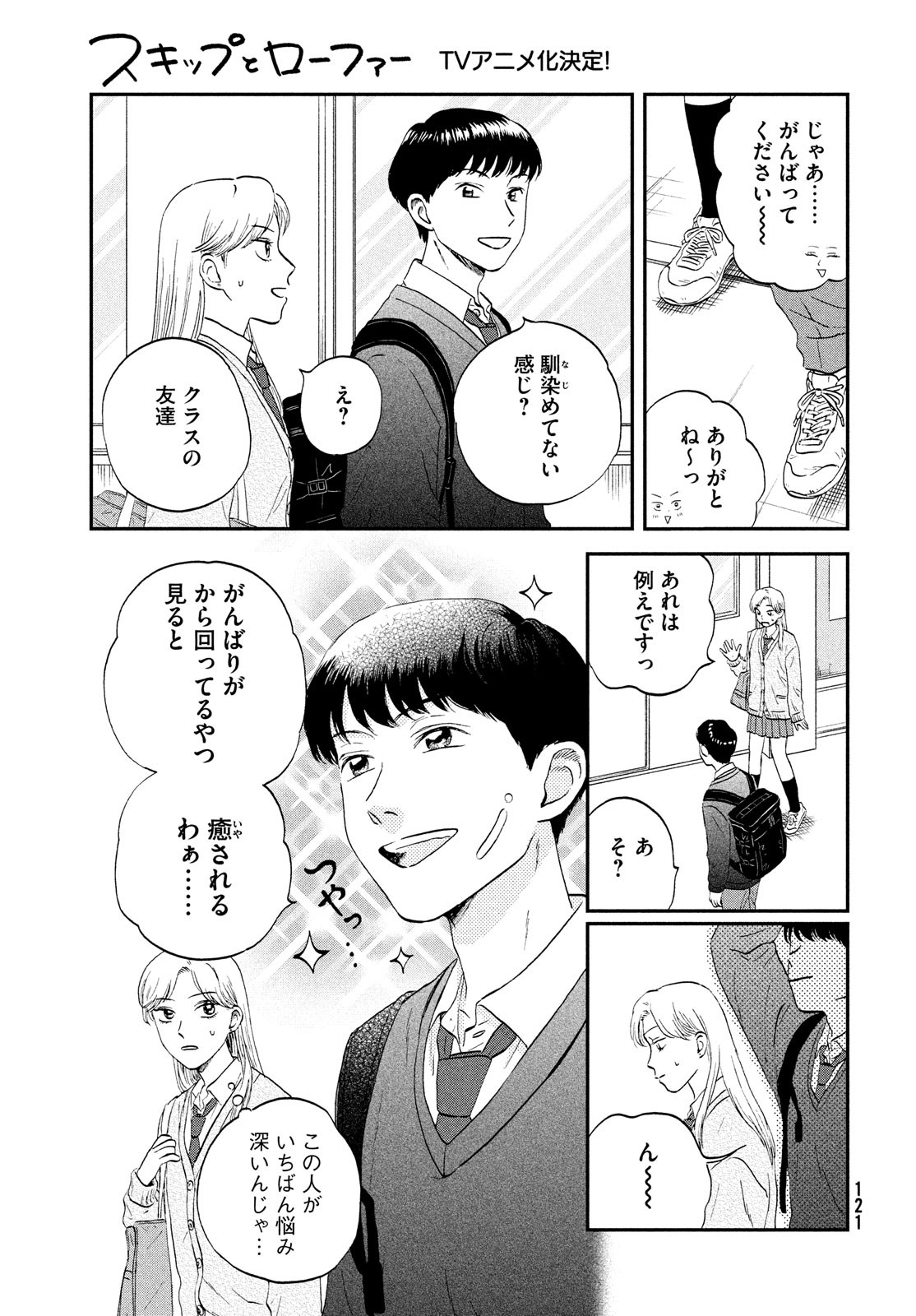 SUKIPPU TO ROFA - raw - Chapter 37 - https://jpdd.ccdd.to/JPDD/41011505/fefkhnwsark.jpg