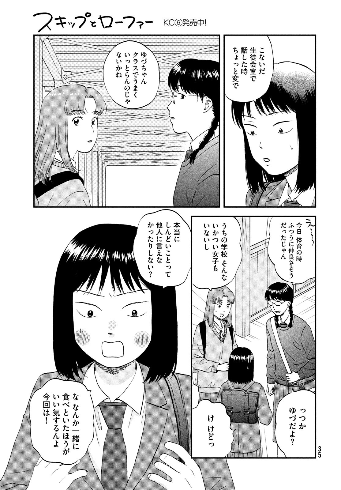 SUKIPPU TO ROFA - raw - Chapter 39 - https://jpdd.ccdd.to/JPDD/41011505/goglfbax5gx.jpg