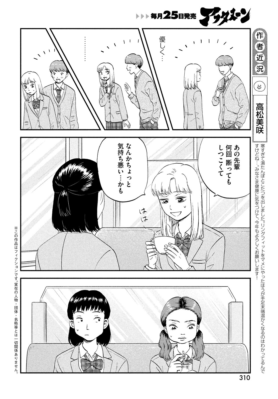 SUKIPPU TO ROFA - raw - Chapter 38 - https://jpdd.ccdd.to/JPDD/41011505/gw3ru0oiw1q.jpg