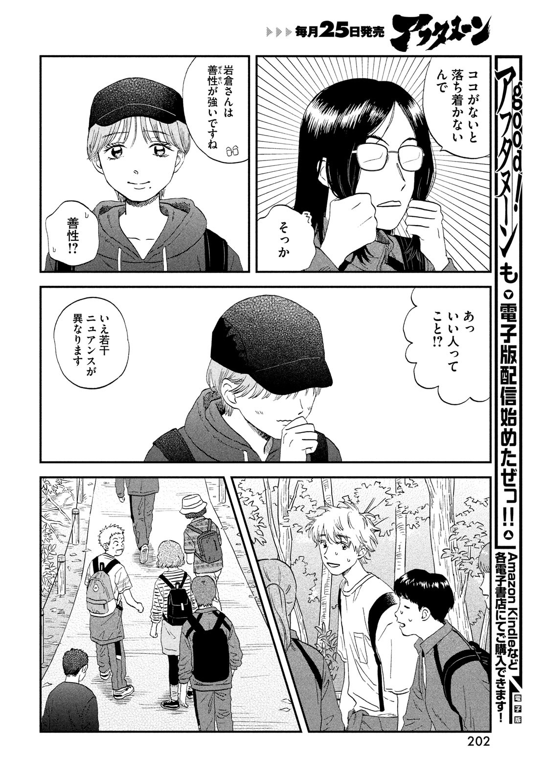 SUKIPPU TO ROFA - raw - Chapter 40 - https://jpdd.ccdd.to/JPDD/41011505/hxhn4bt4cry.jpg