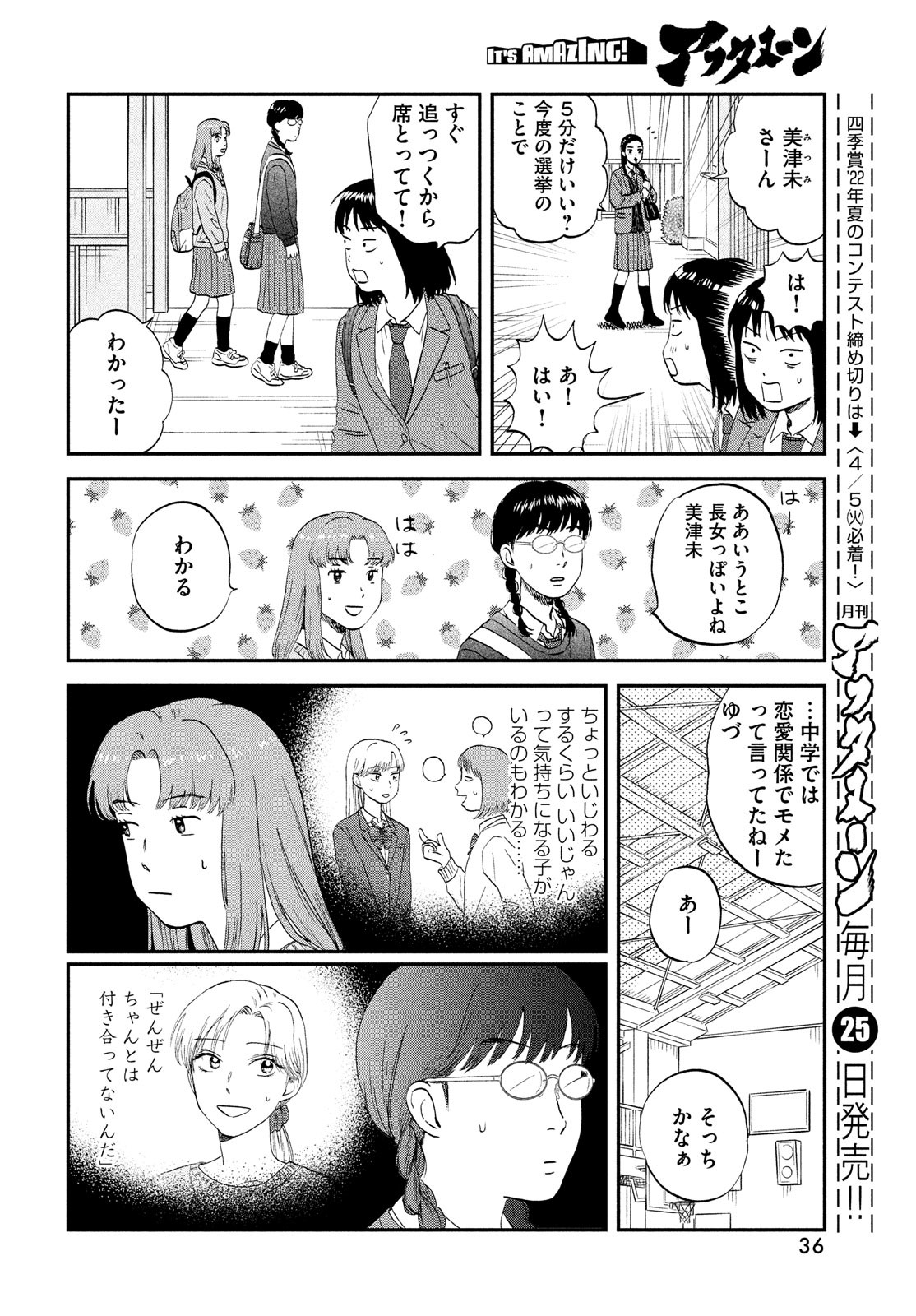 SUKIPPU TO ROFA - raw - Chapter 39 - https://jpdd.ccdd.to/JPDD/41011505/j5uawqgkrmi.jpg