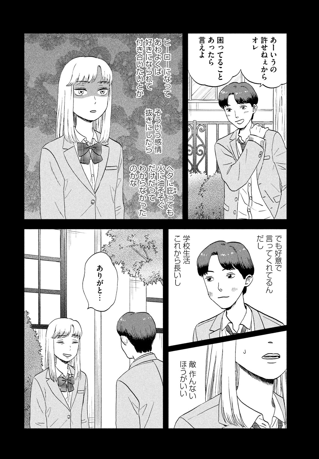 SUKIPPU TO ROFA - raw - Chapter 38 - https://jpdd.ccdd.to/JPDD/41011505/jdkkkpbtuws.jpg