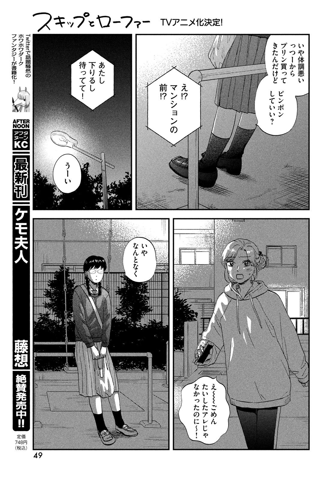 SUKIPPU TO ROFA - raw - Chapter 39 - https://jpdd.ccdd.to/JPDD/41011505/n20fep211fe.jpg