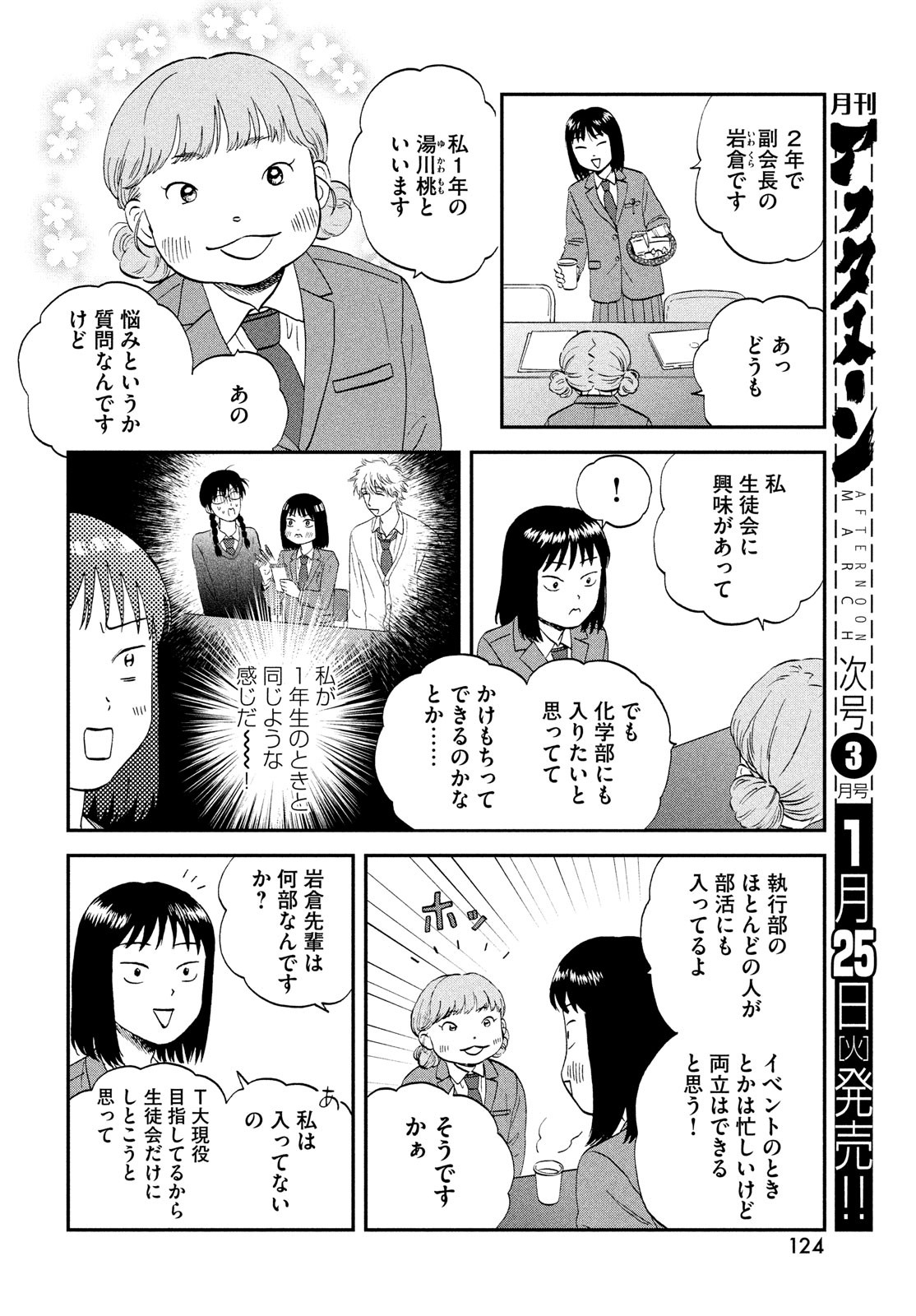 SUKIPPU TO ROFA - raw - Chapter 37 - https://jpdd.ccdd.to/JPDD/41011505/naf2a5xi44i.jpg