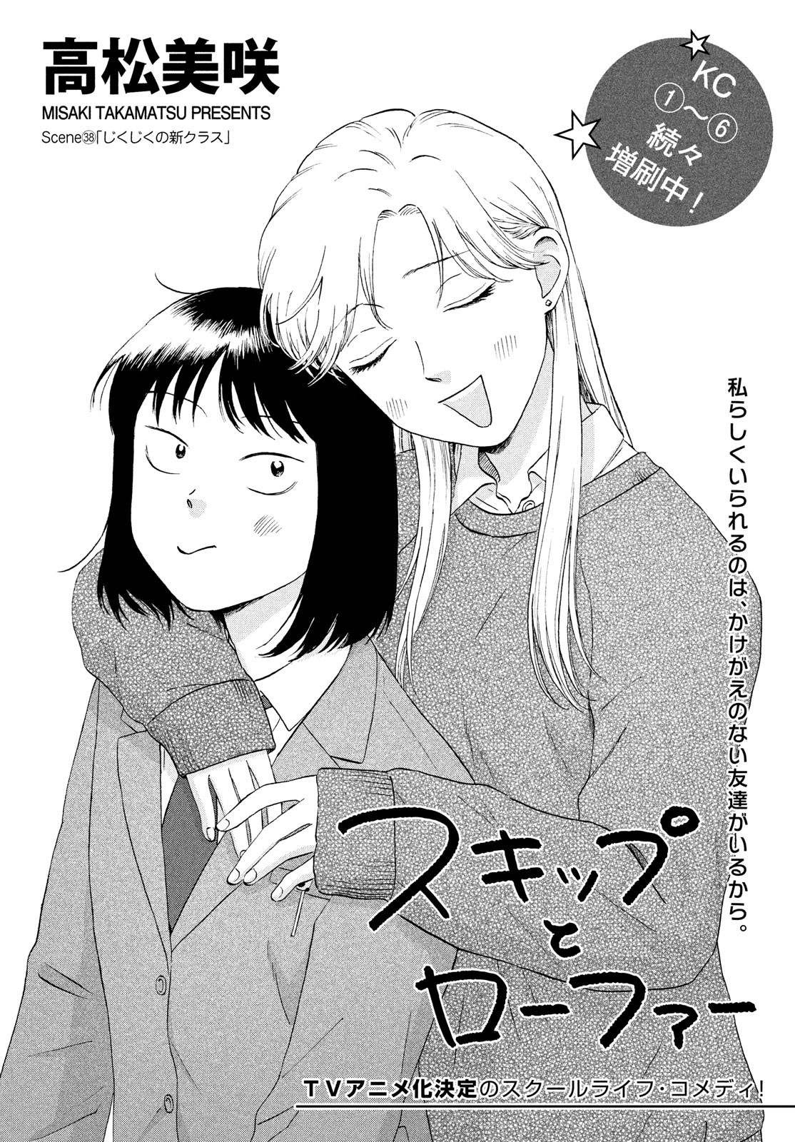 SUKIPPU TO ROFA - raw - Chapter 38 - https://jpdd.ccdd.to/JPDD/41011505/nsjjwtrocsx.jpg