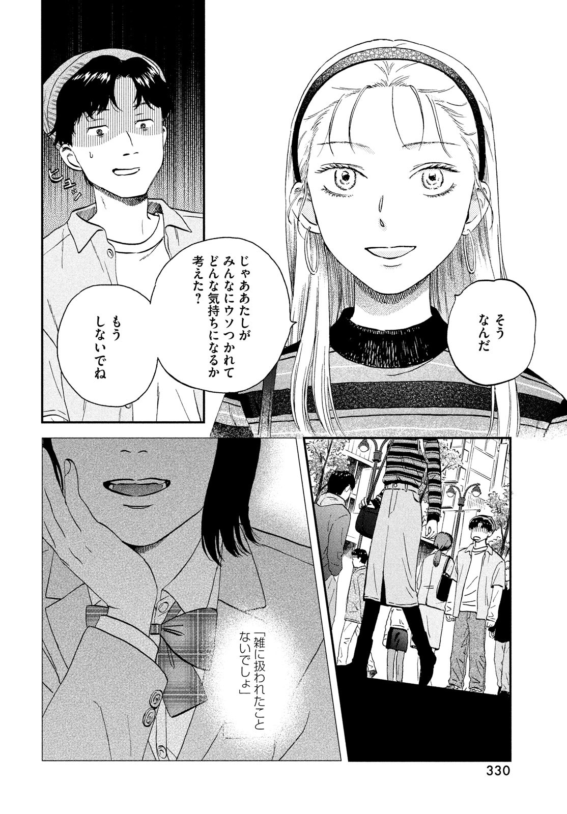 SUKIPPU TO ROFA - raw - Chapter 38 - https://jpdd.ccdd.to/JPDD/41011505/nwxjcbfj54a.jpg