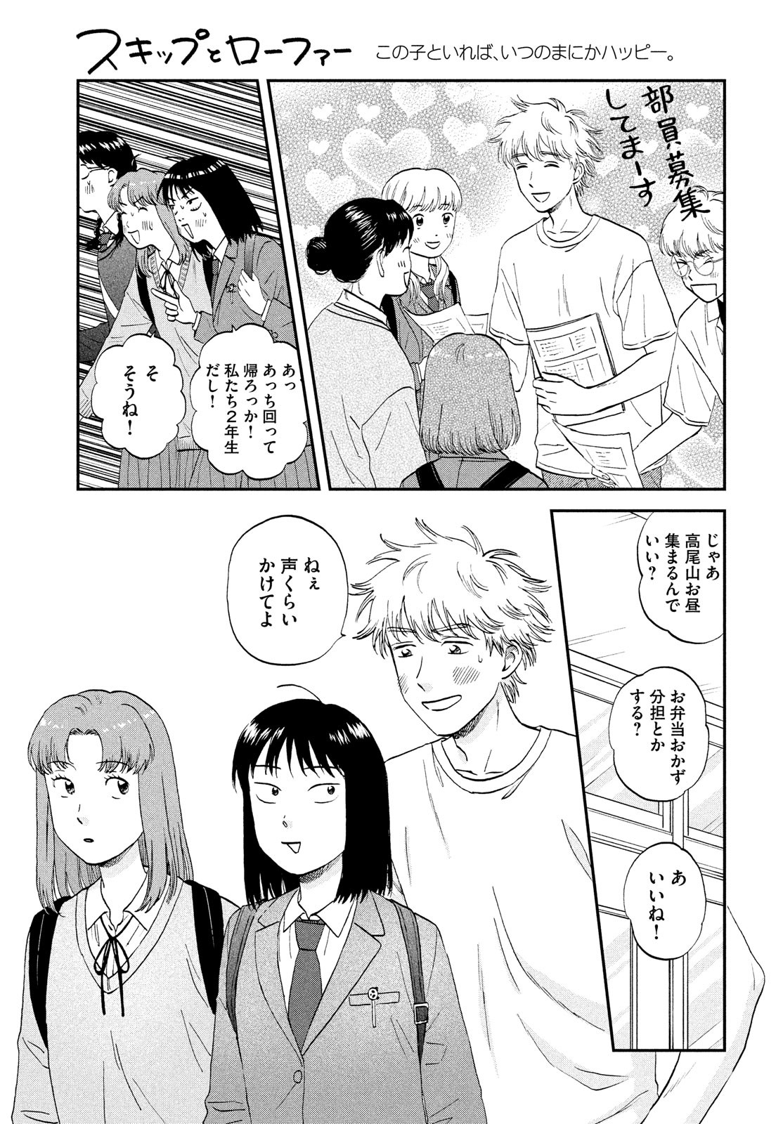 SUKIPPU TO ROFA - raw - Chapter 39 - https://jpdd.ccdd.to/JPDD/41011505/on35pgmqq2s.jpg