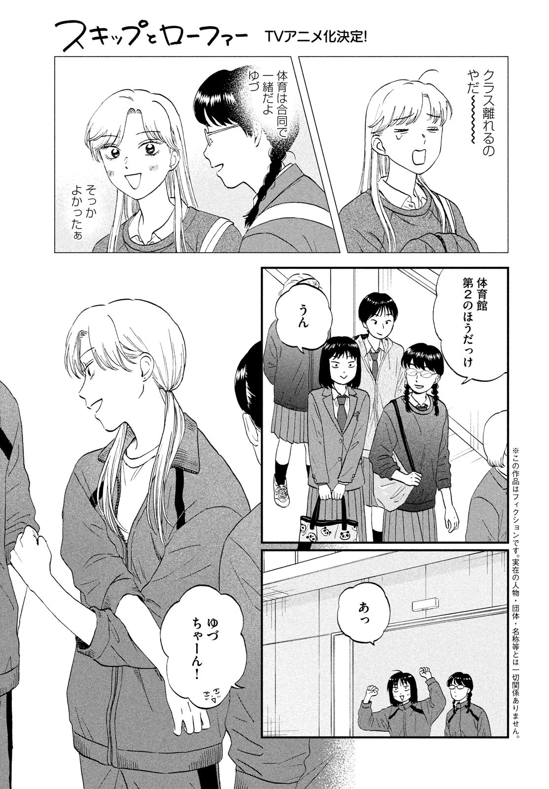 SUKIPPU TO ROFA - raw - Chapter 39 - https://jpdd.ccdd.to/JPDD/41011505/q2dnktczpyb.jpg