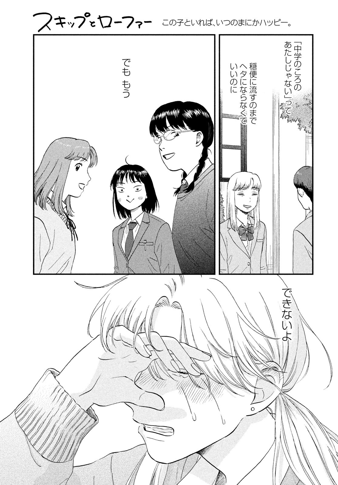 SUKIPPU TO ROFA - raw - Chapter 39 - https://jpdd.ccdd.to/JPDD/41011505/q4jyzcifspg.jpg