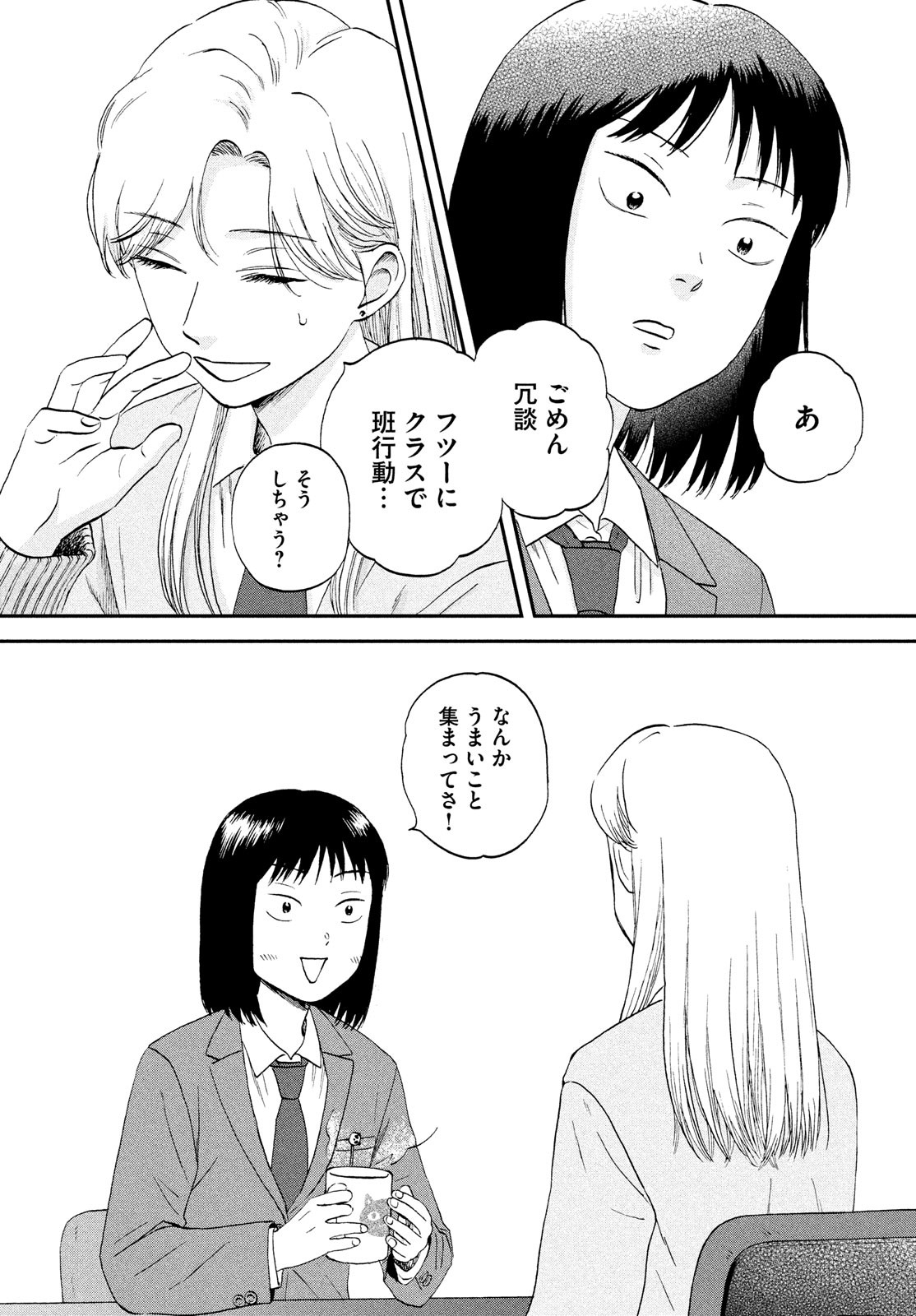 SUKIPPU TO ROFA - raw - Chapter 38 - https://jpdd.ccdd.to/JPDD/41011505/qfw5tjtciwz.jpg