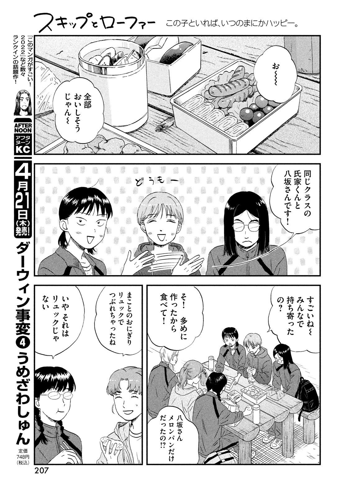 SUKIPPU TO ROFA - raw - Chapter 40 - https://jpdd.ccdd.to/JPDD/41011505/qtjybj4jaox.jpg