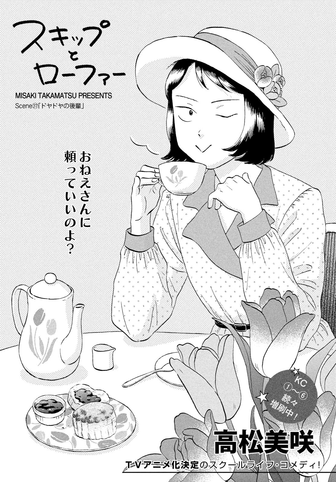 SUKIPPU TO ROFA - raw - Chapter 37 - https://jpdd.ccdd.to/JPDD/41011505/rg0w1lte1qt.jpg