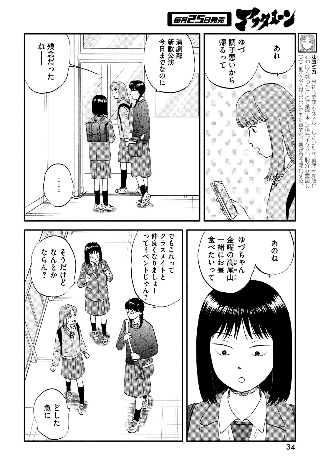 SUKIPPU TO ROFA - raw - Chapter 39 - https://jpdd.ccdd.to/JPDD/41011505/ryynogl3vb4.jpg