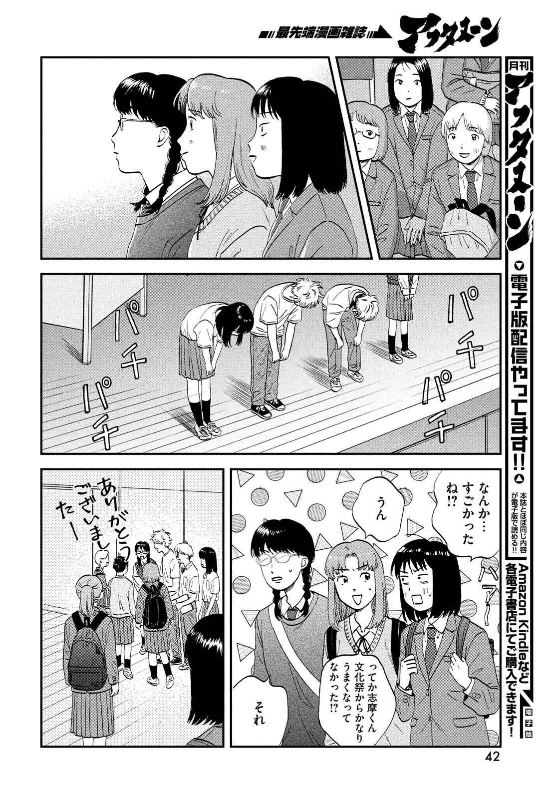 SUKIPPU TO ROFA - raw - Chapter 39 - https://jpdd.ccdd.to/JPDD/41011505/s1by4guk1sf.jpg