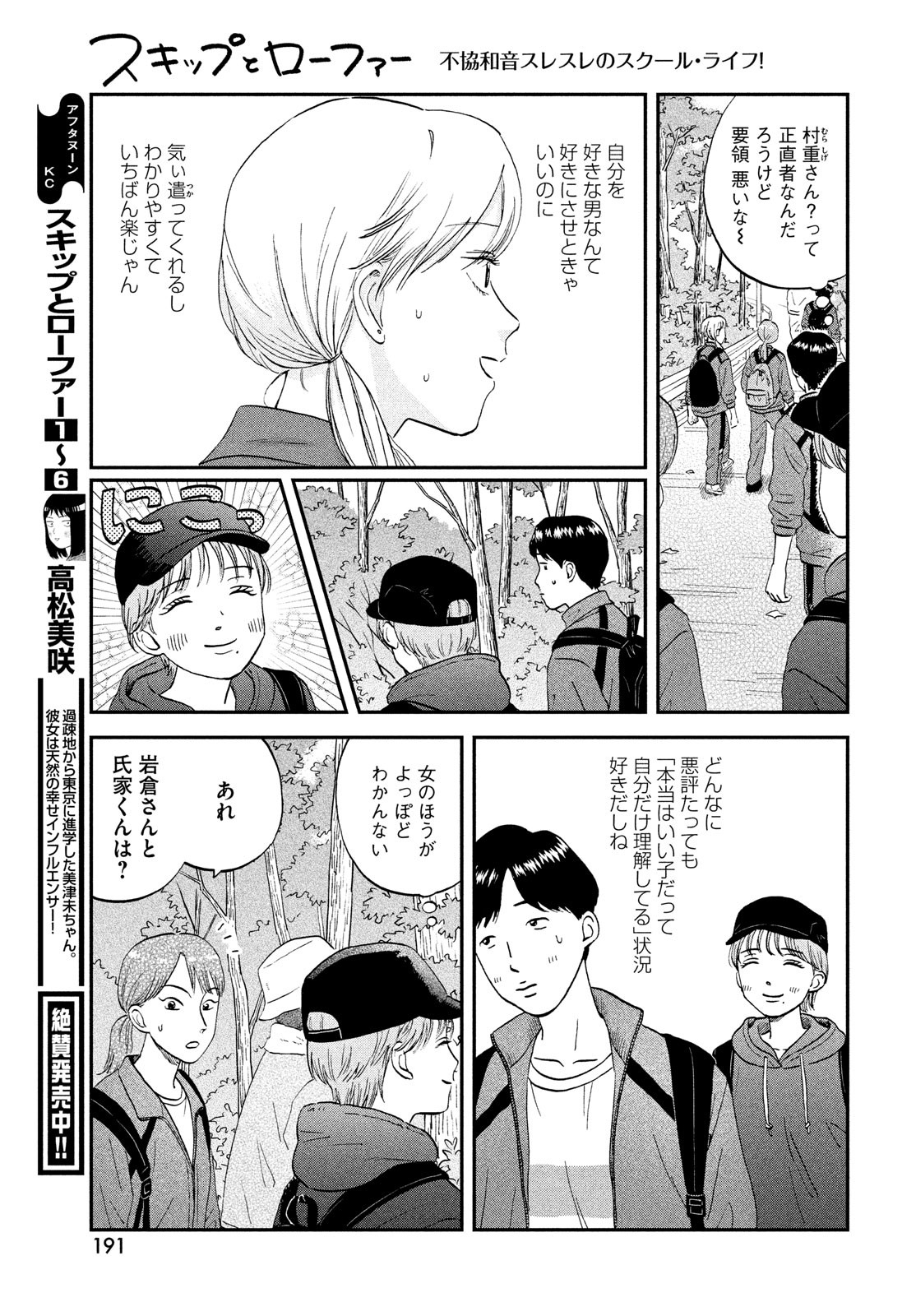 SUKIPPU TO ROFA - raw - Chapter 40 - https://jpdd.ccdd.to/JPDD/41011505/spt1gvxhpdn.jpg