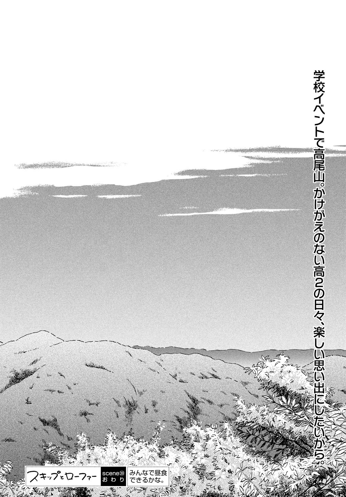 SUKIPPU TO ROFA - raw - Chapter 39 - https://jpdd.ccdd.to/JPDD/41011505/suhx2cq2sfj.jpg