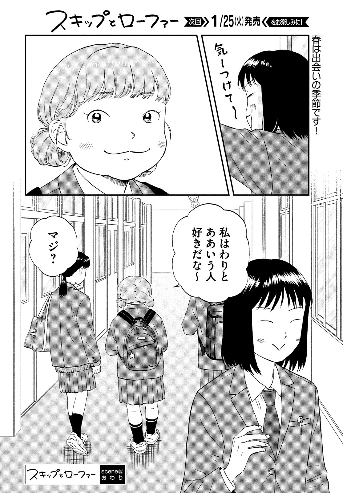 SUKIPPU TO ROFA - raw - Chapter 37 - https://jpdd.ccdd.to/JPDD/41011505/trb0xqgdrdg.jpg
