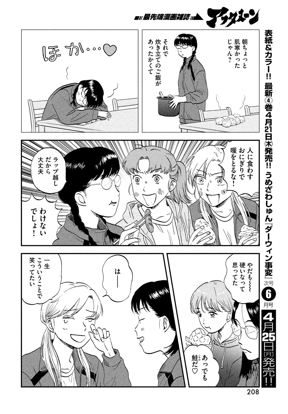 SUKIPPU TO ROFA - raw - Chapter 40 - https://jpdd.ccdd.to/JPDD/41011505/uscvmatl3ez.jpg