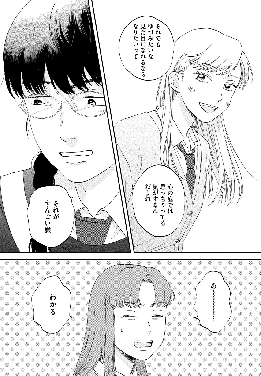SUKIPPU TO ROFA - raw - Chapter 39 - https://jpdd.ccdd.to/JPDD/41011505/v4kcyj3zzu4.jpg