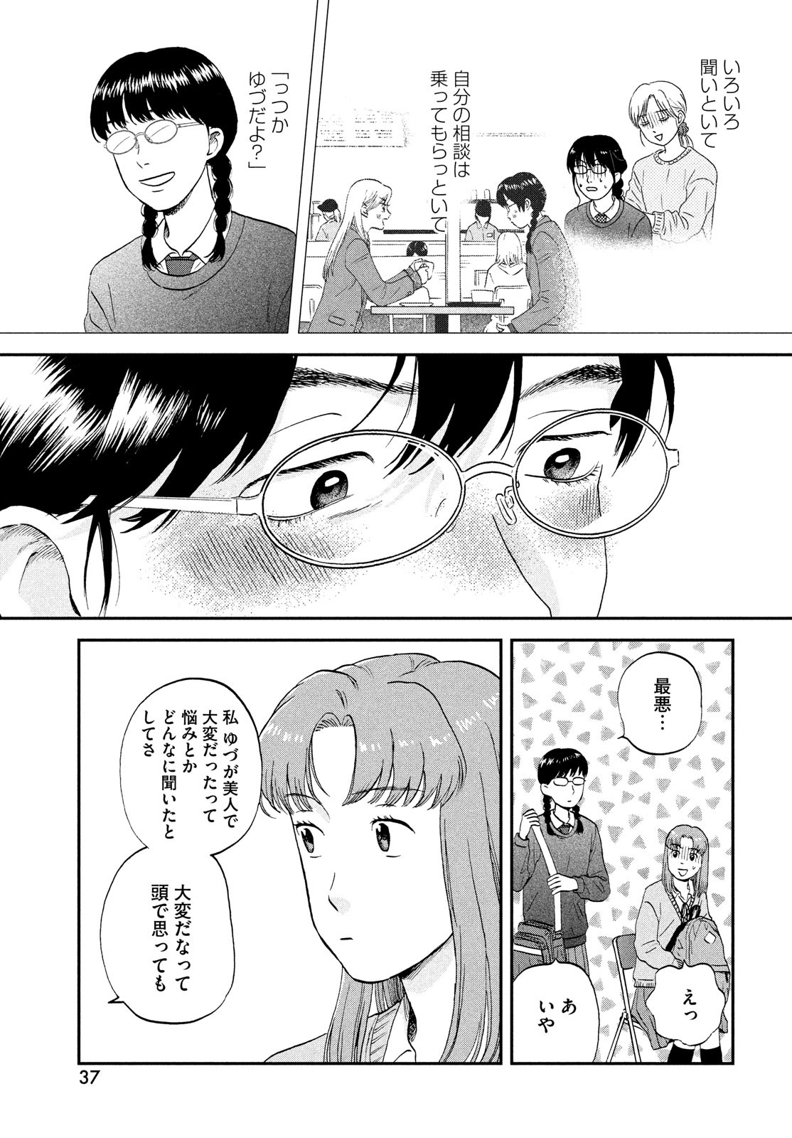 SUKIPPU TO ROFA - raw - Chapter 39 - https://jpdd.ccdd.to/JPDD/41011505/vwdjt25xq5c.jpg