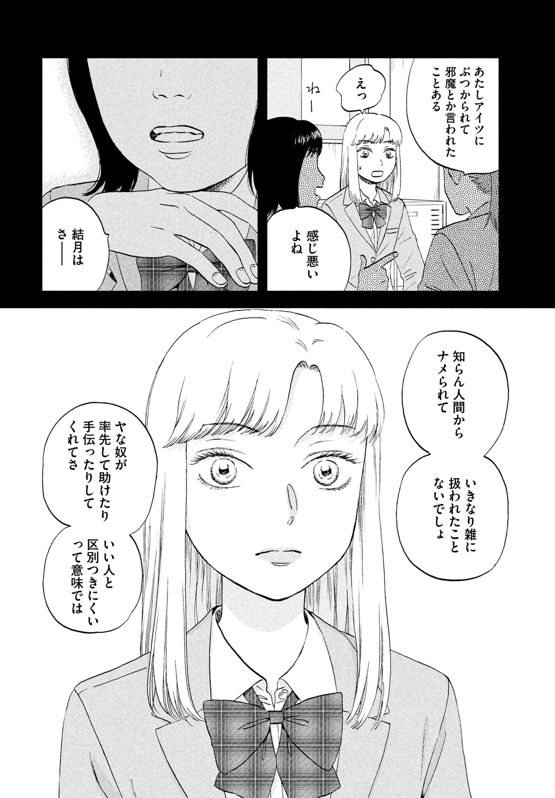SUKIPPU TO ROFA - raw - Chapter 38 - https://jpdd.ccdd.to/JPDD/41011505/we2wv5ooeks.jpg