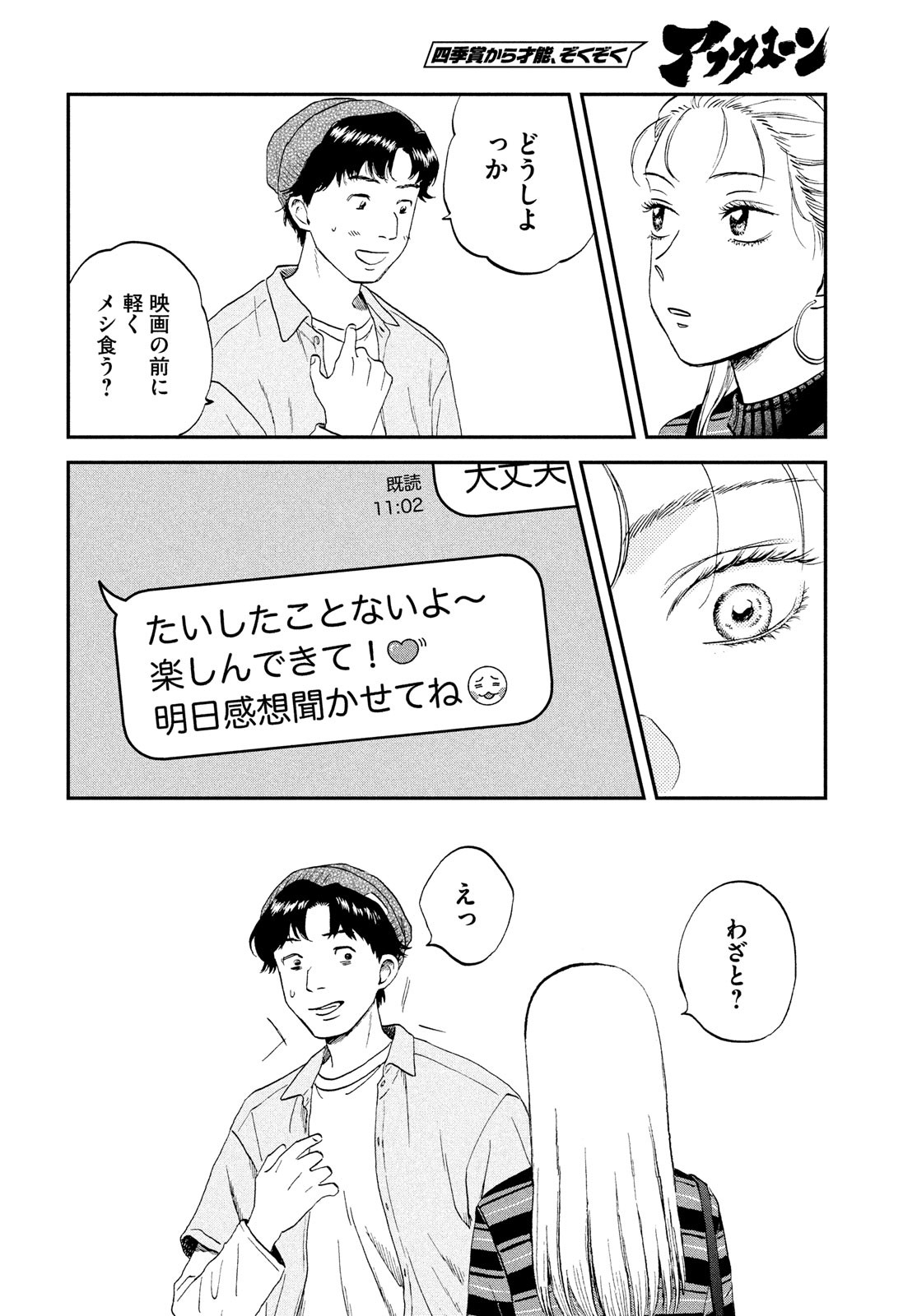 SUKIPPU TO ROFA - raw - Chapter 38 - https://jpdd.ccdd.to/JPDD/41011505/wle1tbwhwww.jpg