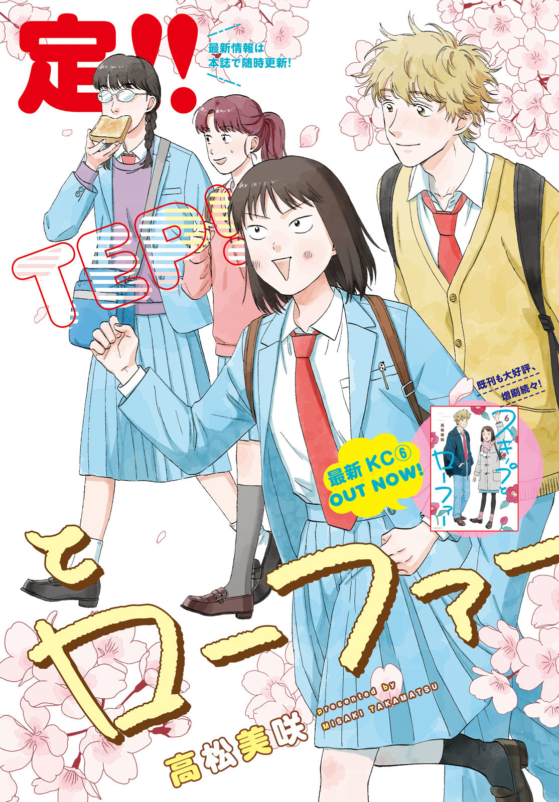 SUKIPPU TO ROFA - raw - Chapter 36 - https://jpdd.ccdd.to/JPDD/41011505/wufibu13rnx.jpg