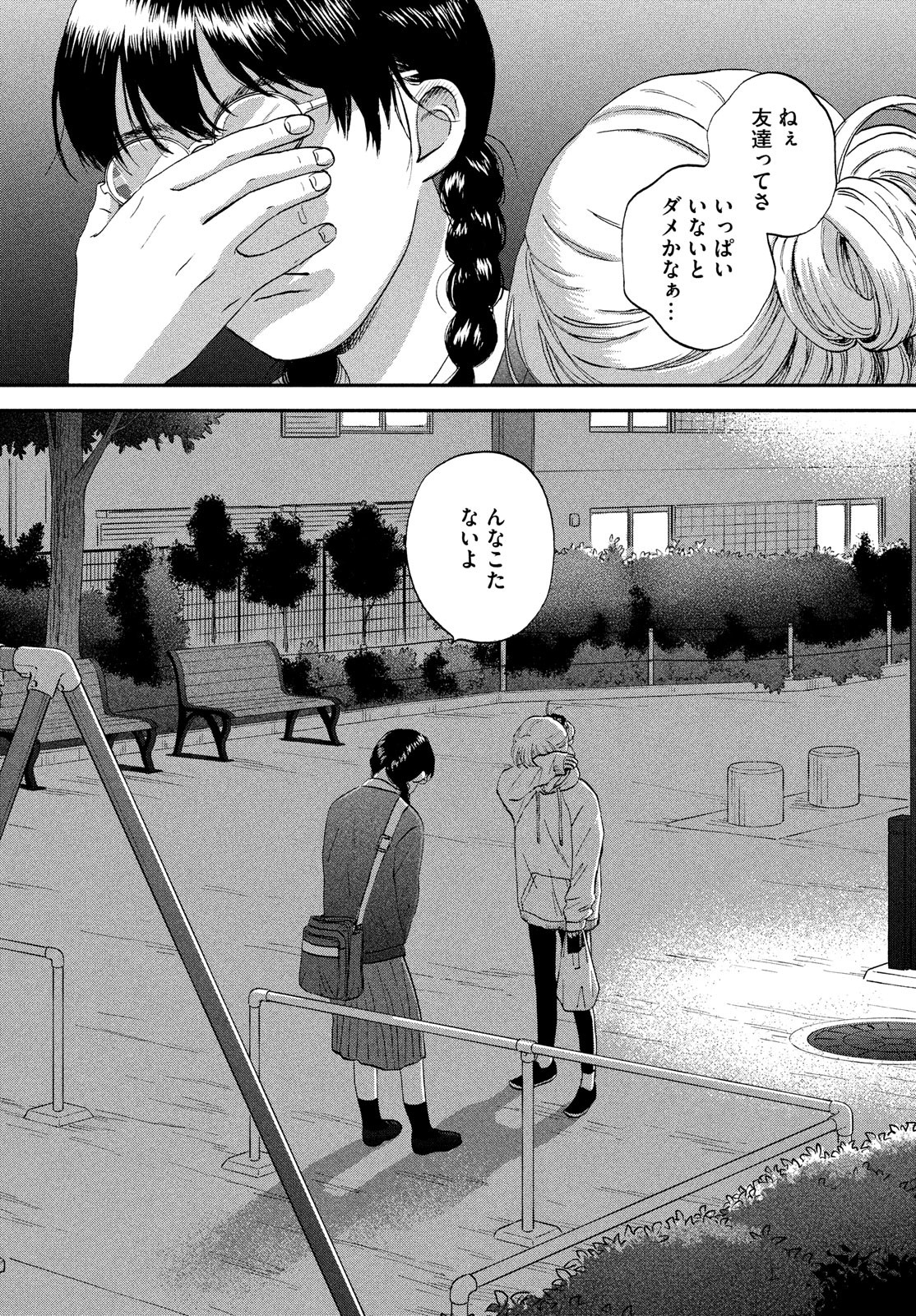 SUKIPPU TO ROFA - raw - Chapter 39 - https://jpdd.ccdd.to/JPDD/41011505/xpa1rtc3nbx.jpg