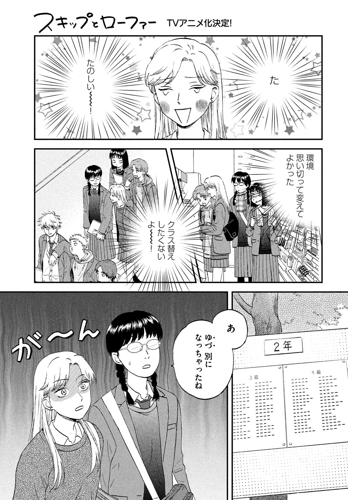 SUKIPPU TO ROFA - raw - Chapter 38 - https://jpdd.ccdd.to/JPDD/41011505/xssjr11xyzj.jpg