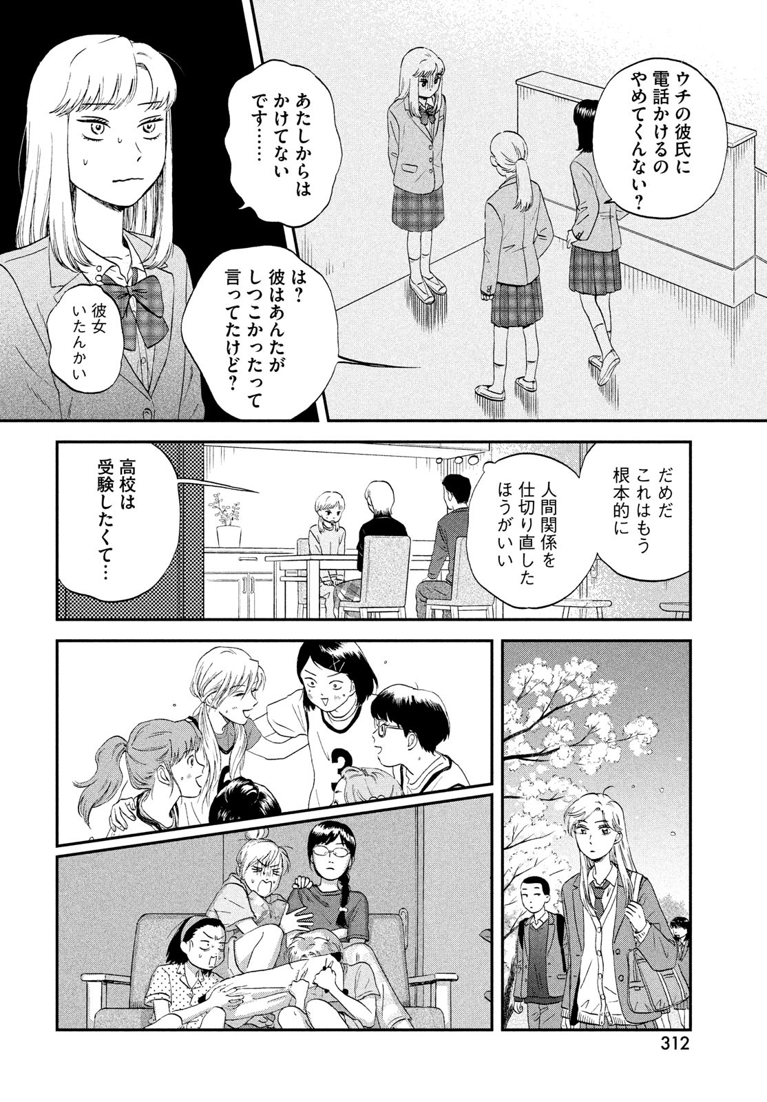SUKIPPU TO ROFA - raw - Chapter 38 - https://jpdd.ccdd.to/JPDD/41011505/xwkvuzu5w2i.jpg