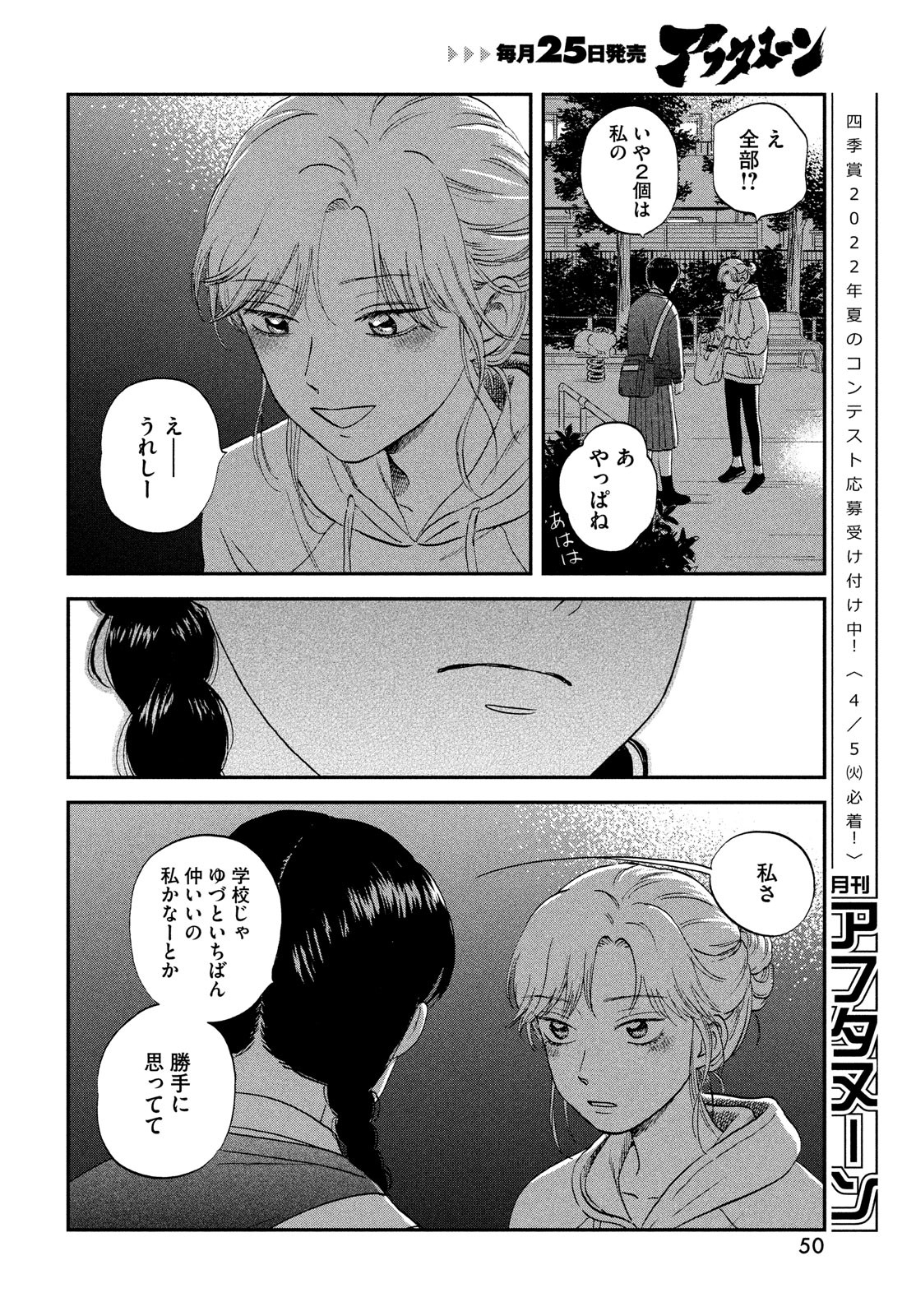 SUKIPPU TO ROFA - raw - Chapter 39 - https://jpdd.ccdd.to/JPDD/41011505/ydrycryw0p3.jpg