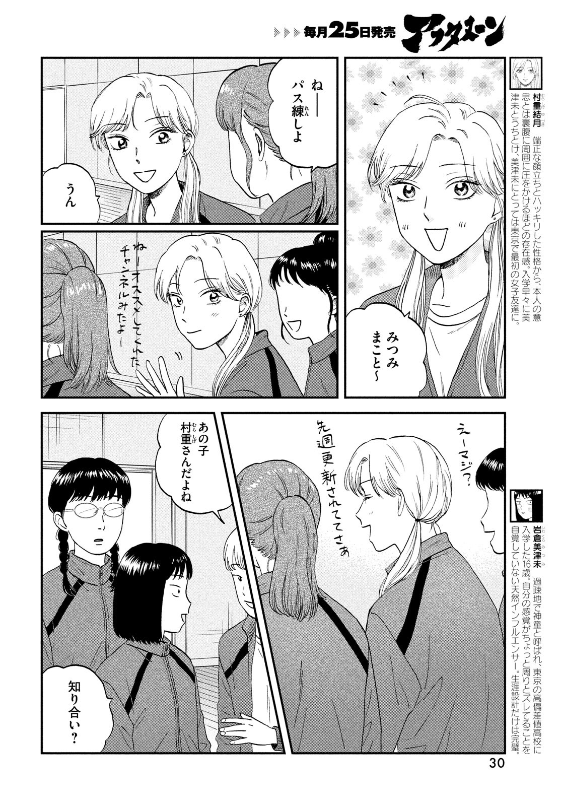 SUKIPPU TO ROFA - raw - Chapter 39 - https://jpdd.ccdd.to/JPDD/41011505/yjmakoowzru.jpg