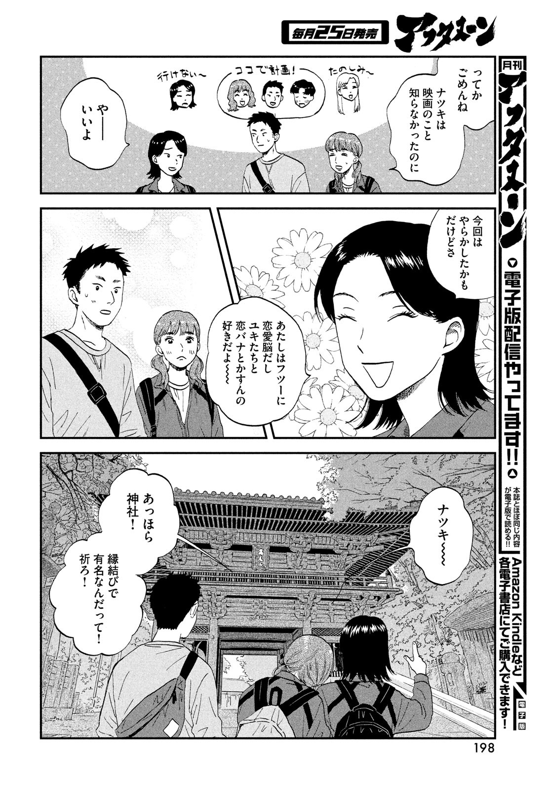 SUKIPPU TO ROFA - raw - Chapter 40 - https://jpdd.ccdd.to/JPDD/41011505/z3ikmd0o3ik.jpg