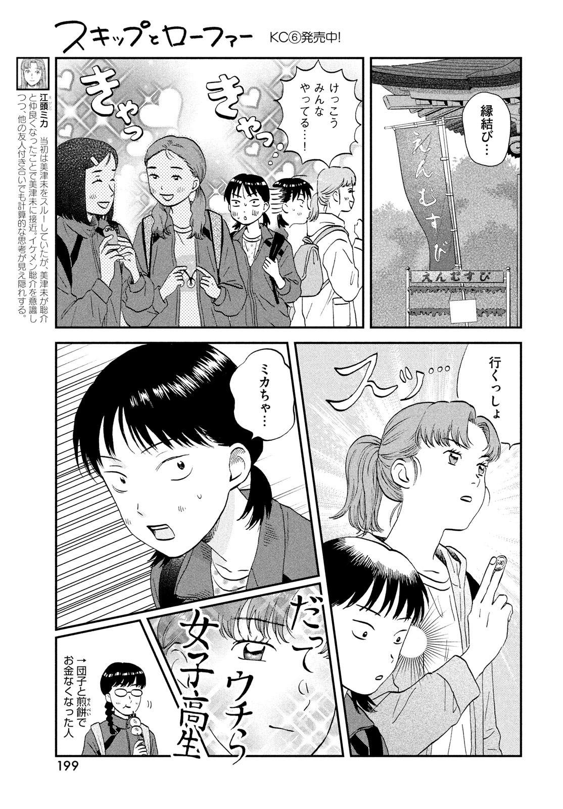 SUKIPPU TO ROFA - raw - Chapter 40 - https://jpdd.ccdd.to/JPDD/41011505/zewbmvuxd2d.jpg