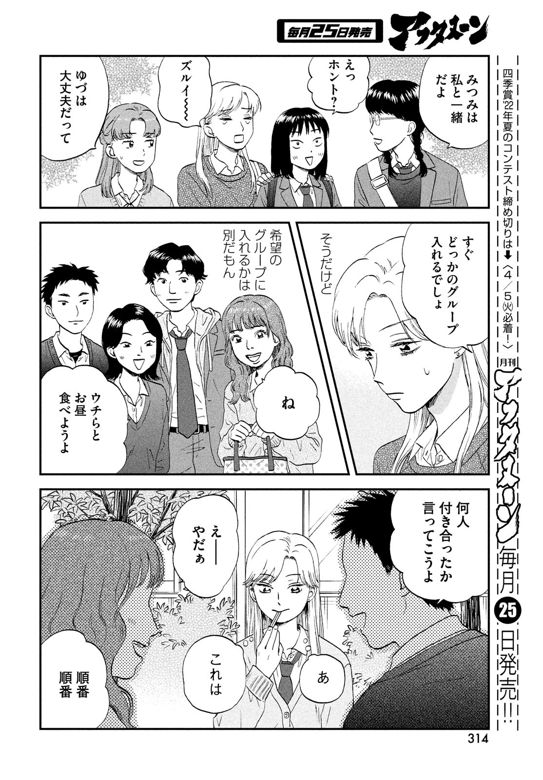SUKIPPU TO ROFA - raw - Chapter 38 - https://jpdd.ccdd.to/JPDD/41011505/zfqjnzpmevz.jpg
