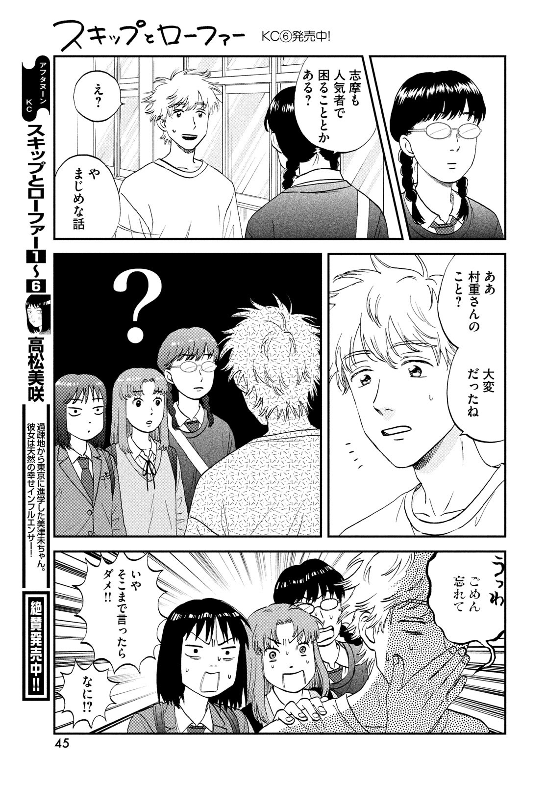 SUKIPPU TO ROFA - raw - Chapter 39 - https://jpdd.ccdd.to/JPDD/41011505/zgpjjdhba2z.jpg