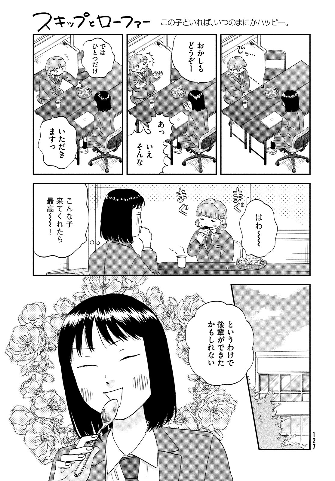 SUKIPPU TO ROFA - raw - Chapter 37 - https://jpdd.ccdd.to/JPDD/41011505/zlmf0stqwcb.jpg