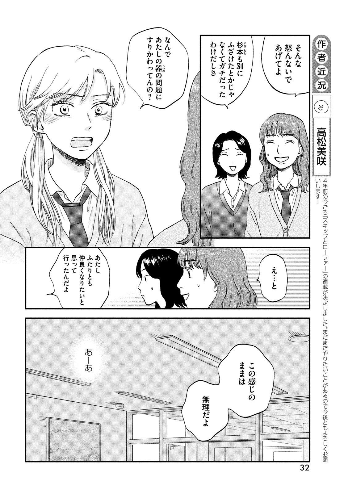 SUKIPPU TO ROFA - raw - Chapter 39 - https://jpdd.ccdd.to/JPDD/41011505/zty154qb1i2.jpg