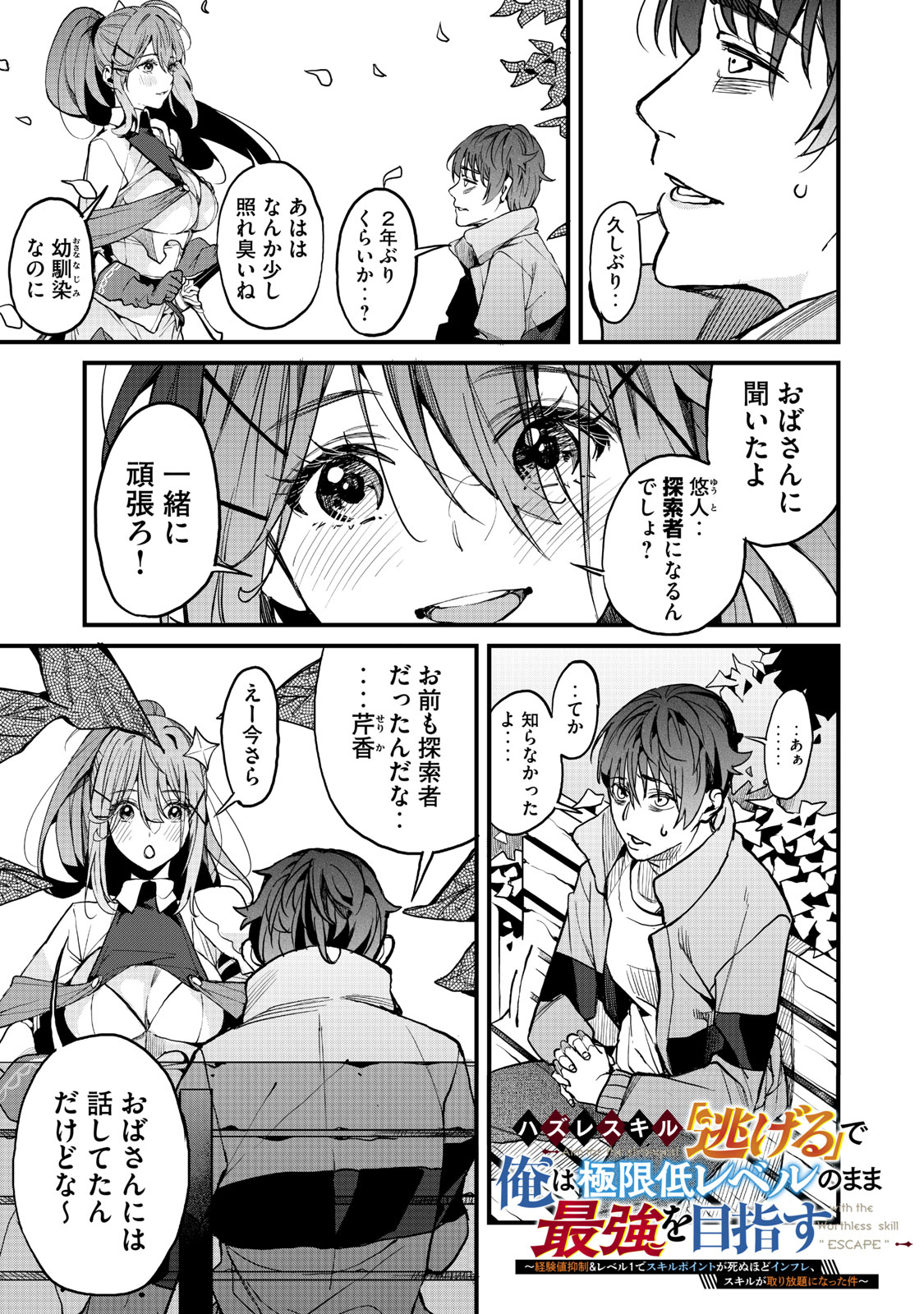 HAZURE SKILL 'NIGERU' DE RRE WA KYOKUGEN TEI REBERU NO MAMA SAIKYOU WO MEZASU - raw - Chapter 2.2 - https://jpdd.ccdd.to/JPDD/41021505/00bubr4s0p0.jpg