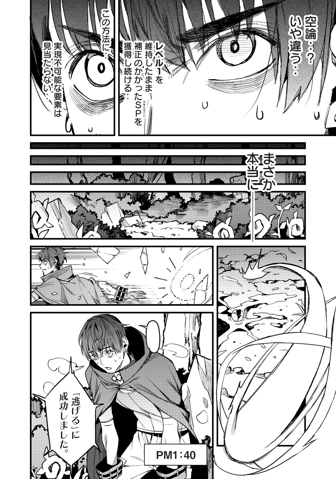 HAZURE SKILL 'NIGERU' DE RRE WA KYOKUGEN TEI REBERU NO MAMA SAIKYOU WO MEZASU - raw - Chapter 3.2 - https://jpdd.ccdd.to/JPDD/41021505/04vtmjpxc4y.jpg