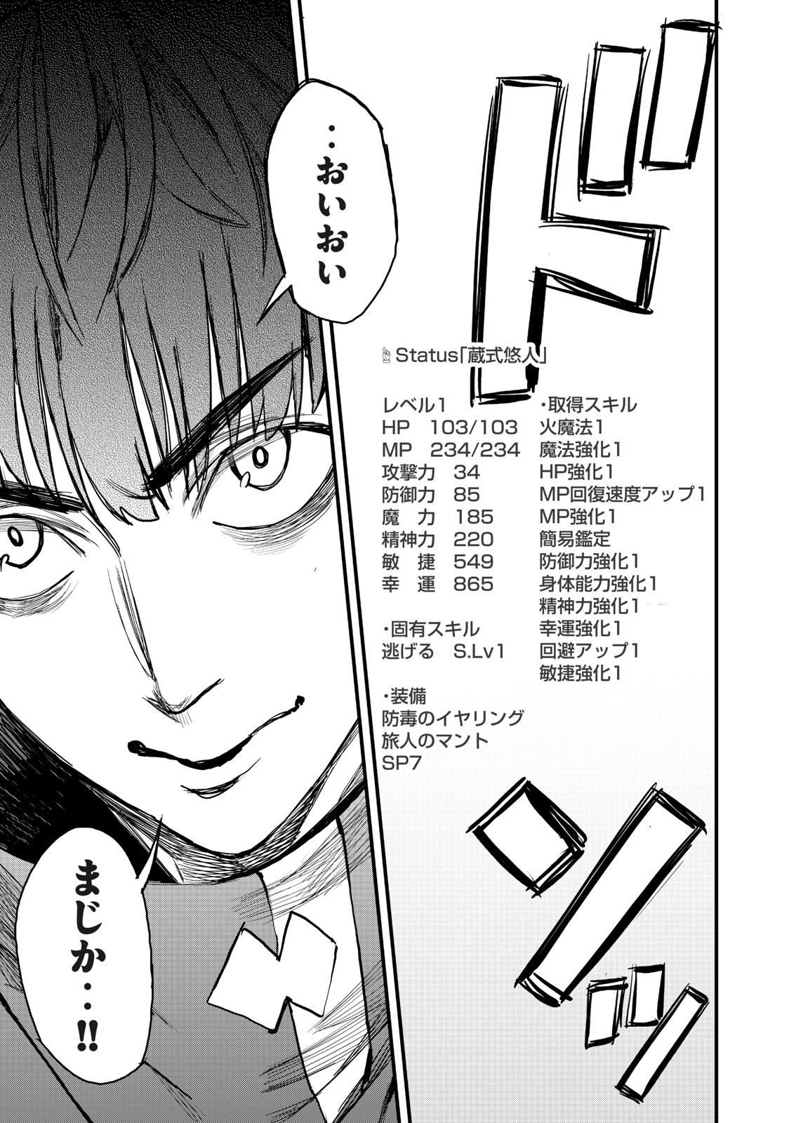 HAZURE SKILL 'NIGERU' DE RRE WA KYOKUGEN TEI REBERU NO MAMA SAIKYOU WO MEZASU - raw - Chapter 3.2 - https://jpdd.ccdd.to/JPDD/41021505/1fv1qy3dwxp.jpg